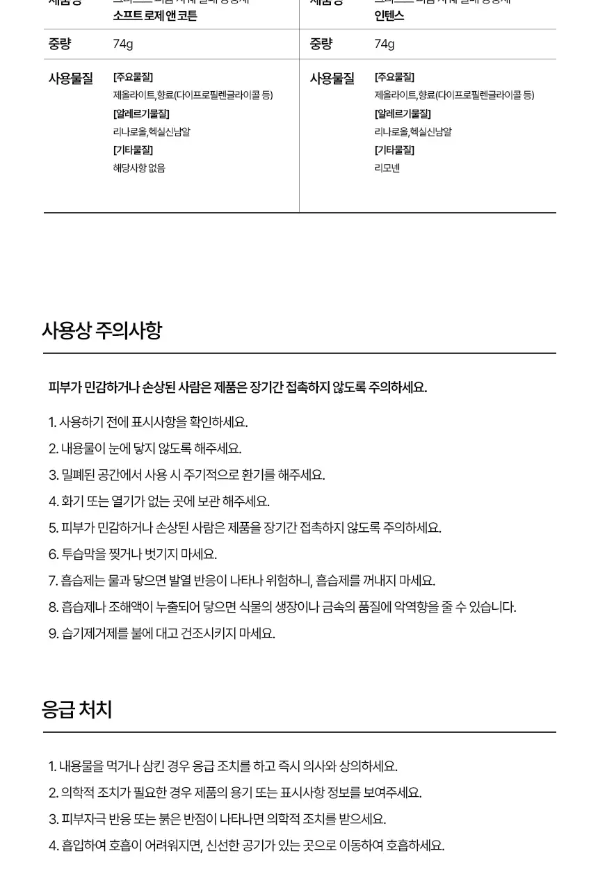 [초대용량/고발향/가성비템] 라피네르 크라프트 퍼퓸 샤쉐 74g 4종 상세페이지 20